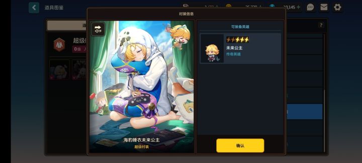 小公主的海豹睡衣时装成功超过凤凰的黑暗女王成为第一好看的时装截图