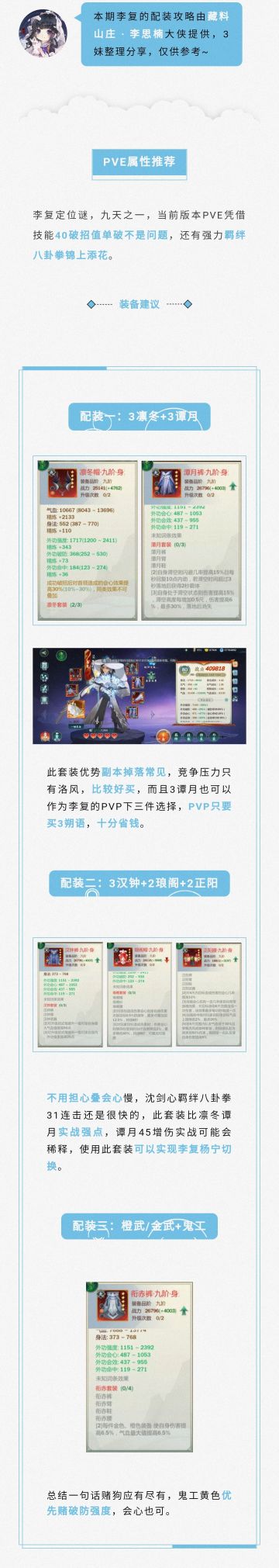 排云破浪丨李复配装小课堂