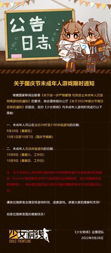 未成年指挥官游玩公告