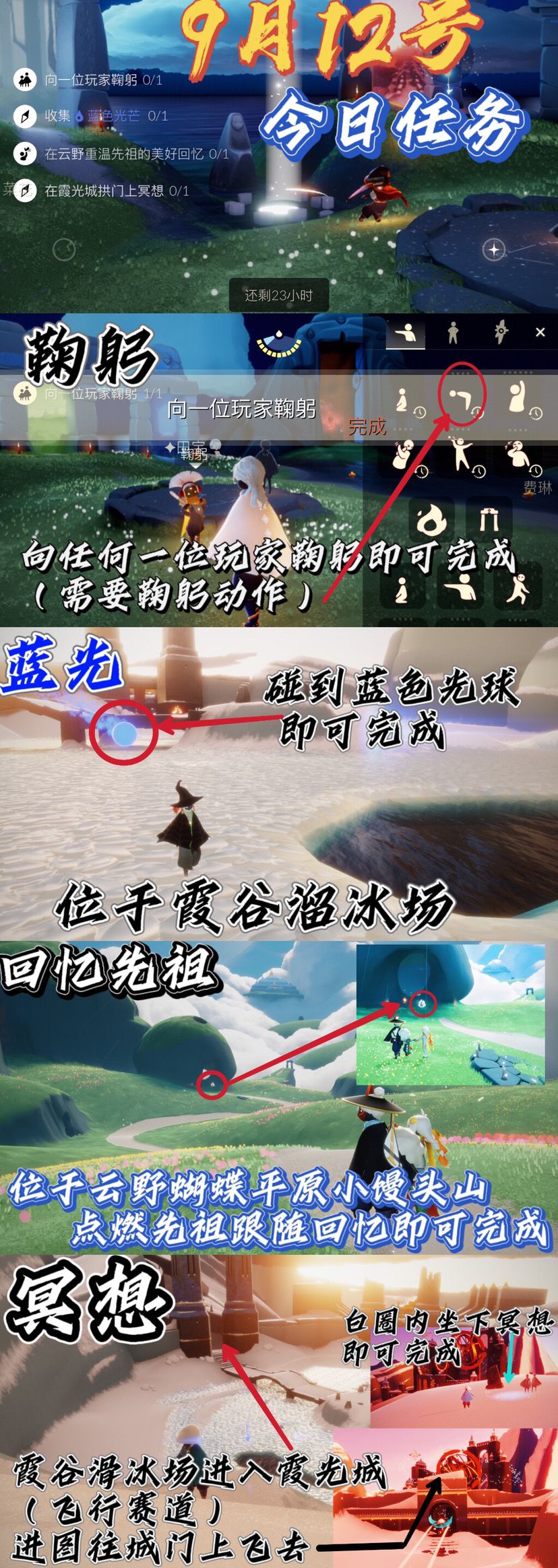 光遇每日任务⬇️截图