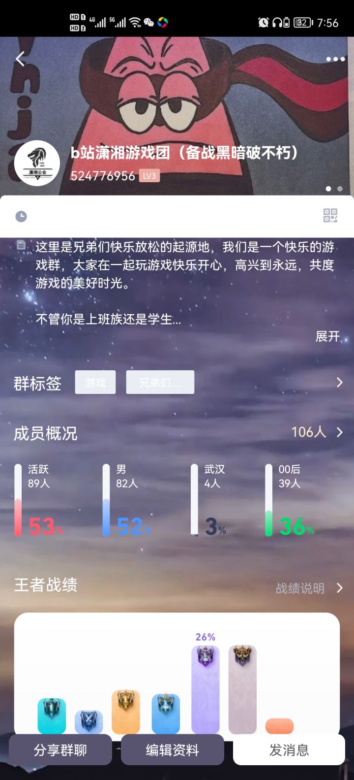 潇湘公会收人，大家一起游戏啊截图