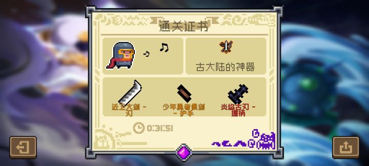 古大陆的神器 少年佩剑-护手手残党的福利！！！截图