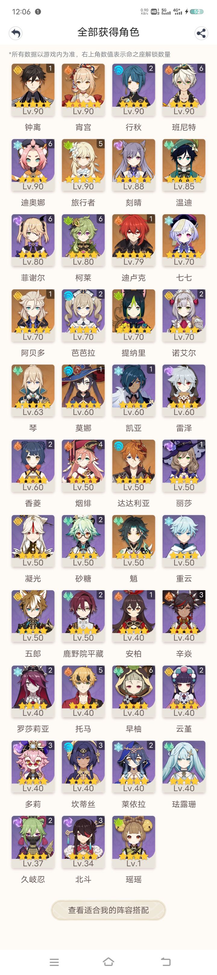 求推三个角色不重叠的配队截图