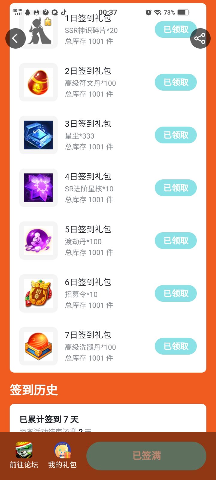 打卡截图