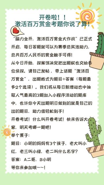 激活百万赏金，考题由你来定！