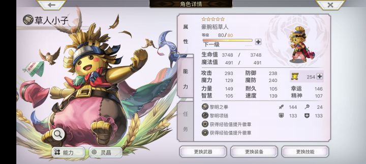 2个月,稻草人满天了截图