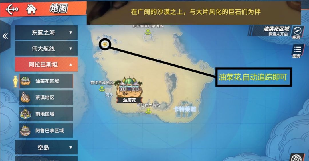 【航海王热血航线】藏宝图攻略截图