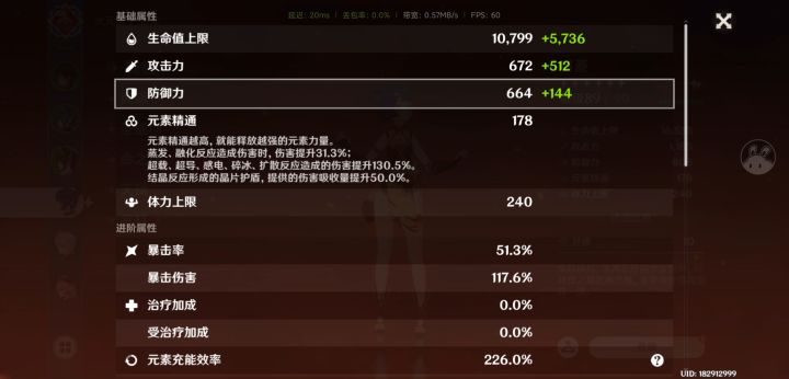 问问大伙我香菱的这个面板截图