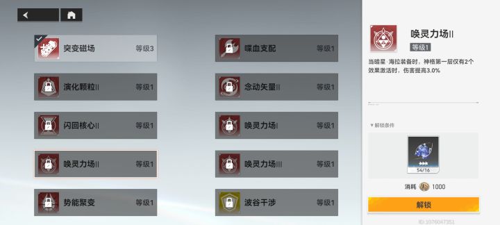 求问,海拉的刻印跃迁点啥?截图