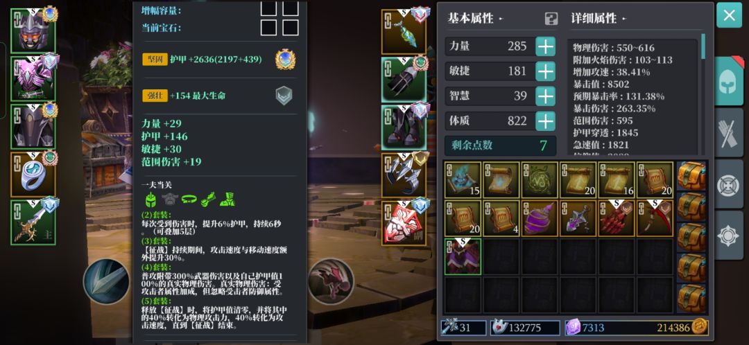 一夫当关＋御盾破千5+3截图
