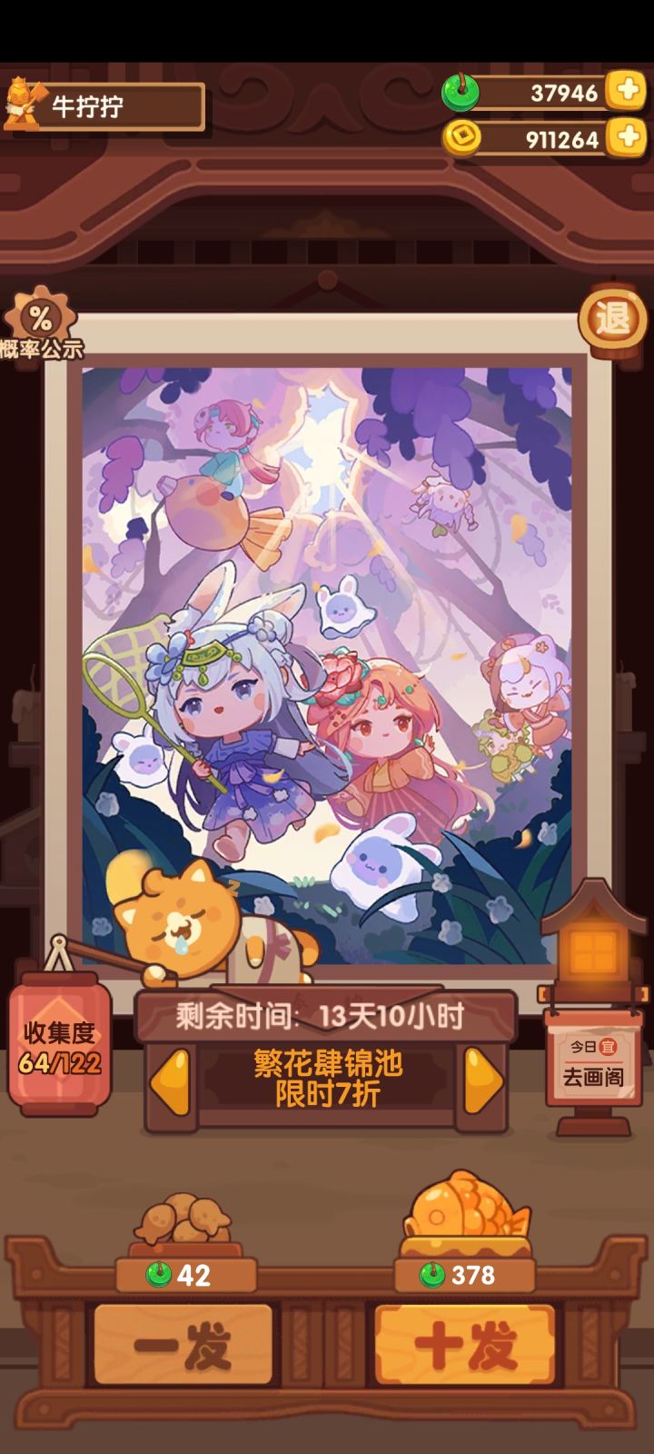 繁花肆锦池截图