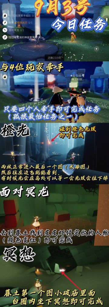光遇每日任务⬇️