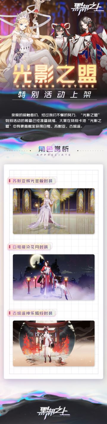 「最新情报」“光影之盟”特别活动上架