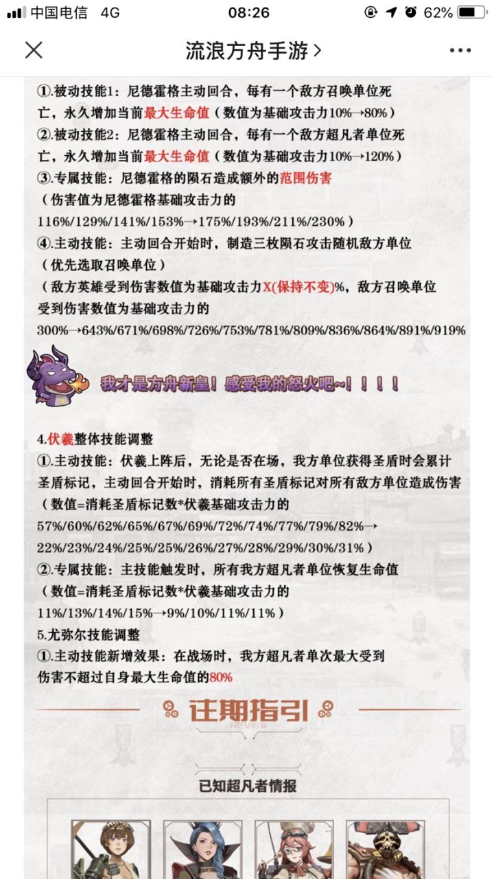 伏羲对半砍了？尼德史诗级加强？逼着氪金嘛？垃圾游戏阿，哪里能开发票，我要卸载游戏了截图