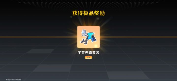 喜提一套装截图
