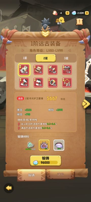 微氪新手需要知道的小技巧——远古装备小知识和材料获取小技巧