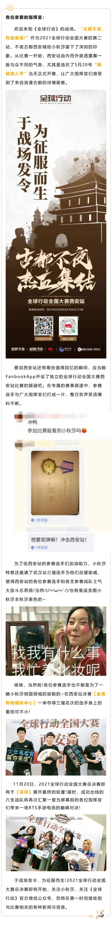 2021全球行动全国大赛城市赛回顾—西安站