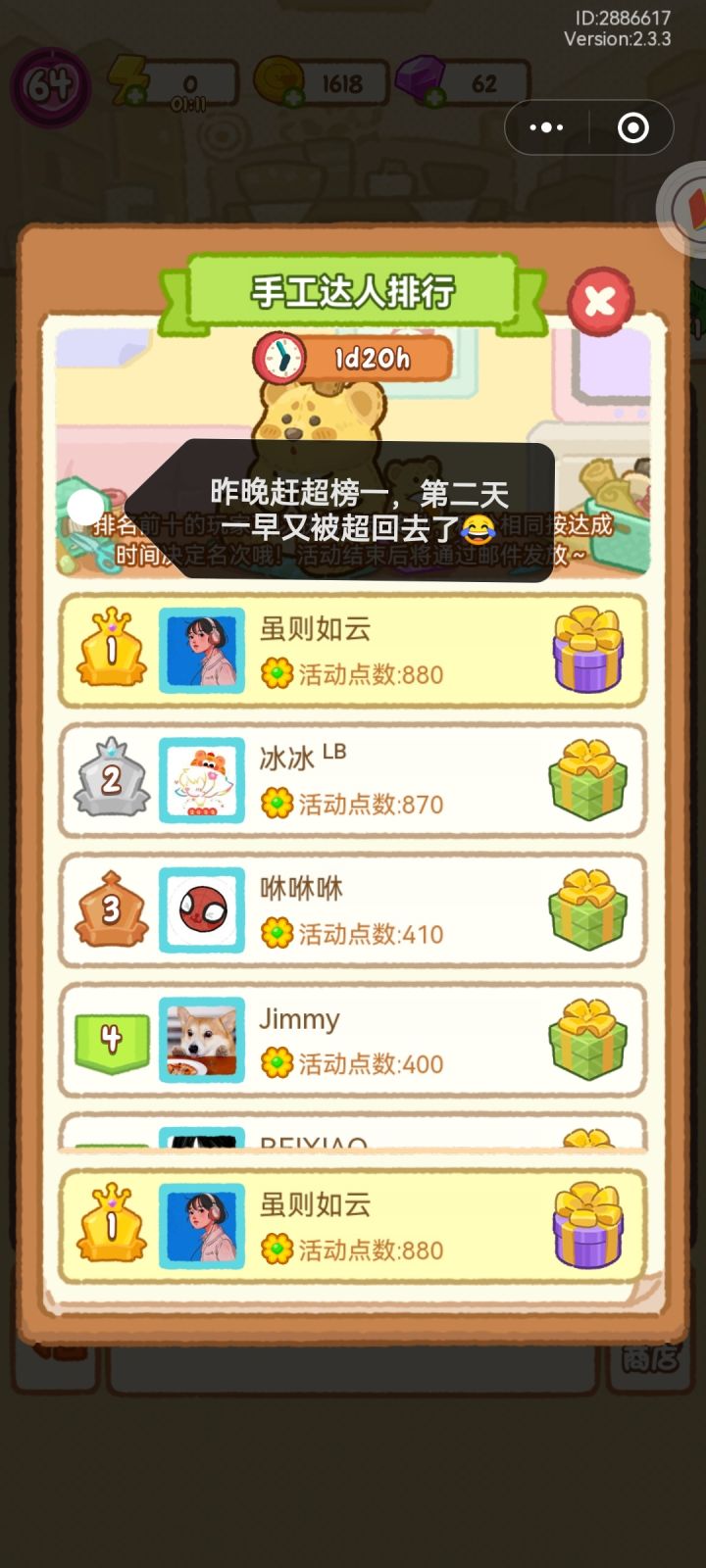 榜一榜二的战争截图