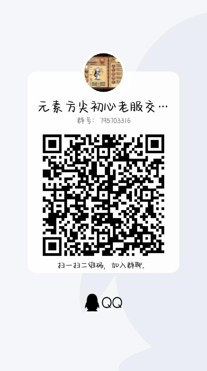 萌新大佬的初心服交流群截图