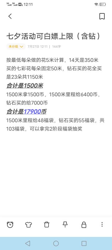 七夕可白嫖上限（含钻）+风精灵氪金需求