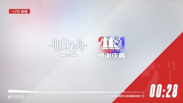 明日方舟2.5周年感谢庆典直播最全回顾