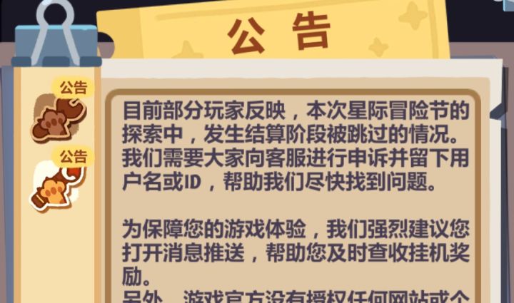 冒险节复刻 成功被所有bug命中截图