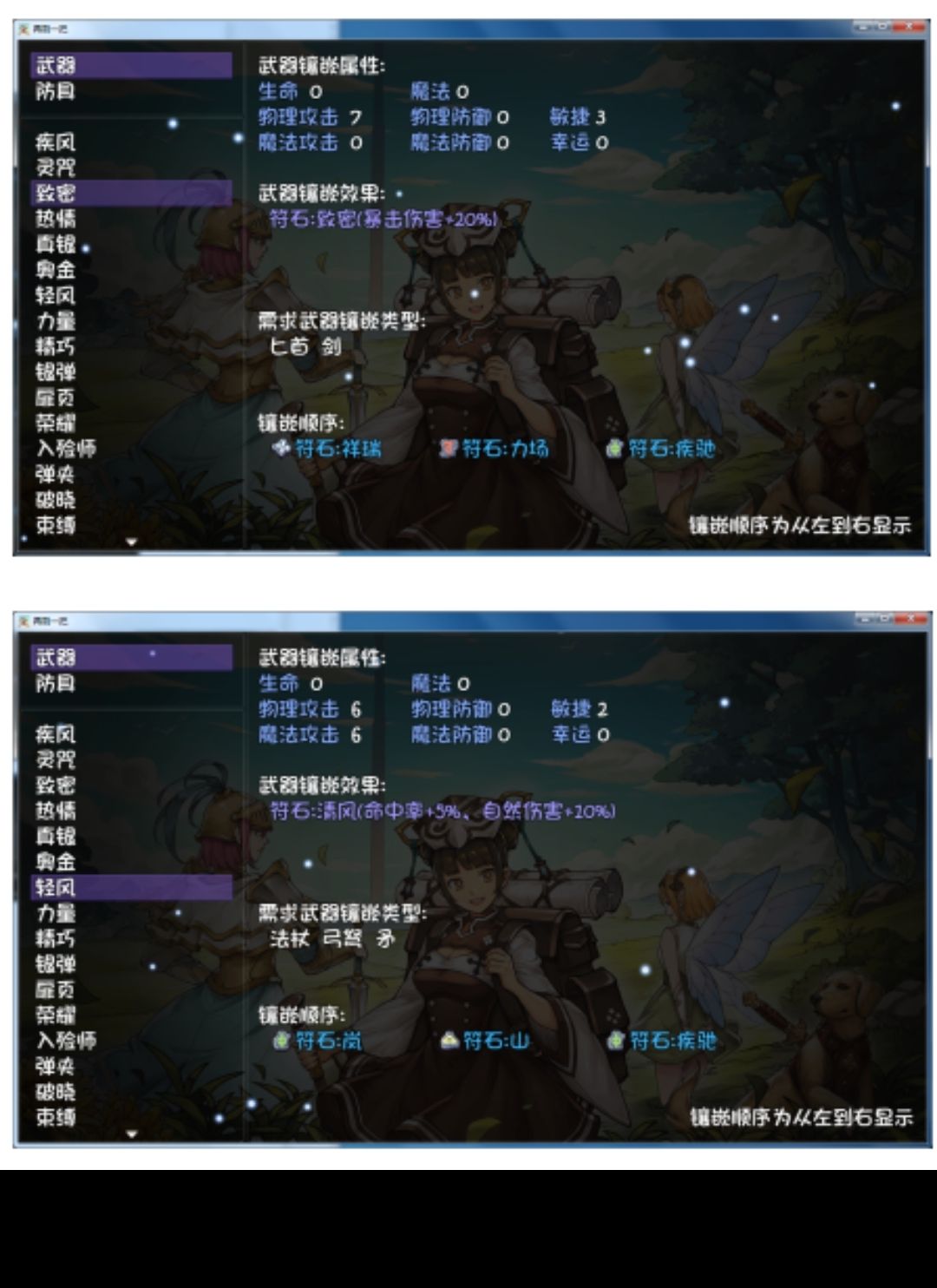 第十层可用符石效果汇总（如有遗漏请补充）截图