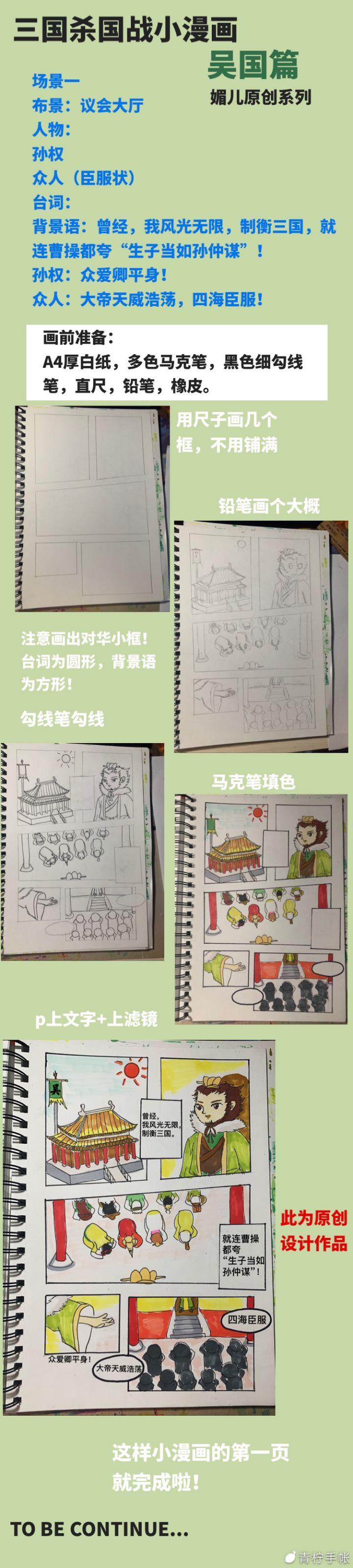 【媚儿手绘】原创国战小漫画,吴国篇截图