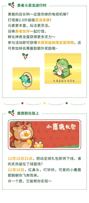 更新预告｜麋鹿鹅来了，许个愿吧～