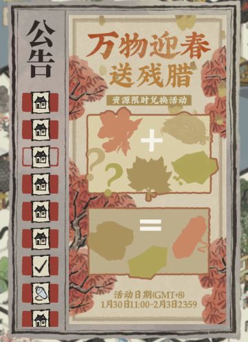 江南百景图|万物迎春送残腊物资采集明细