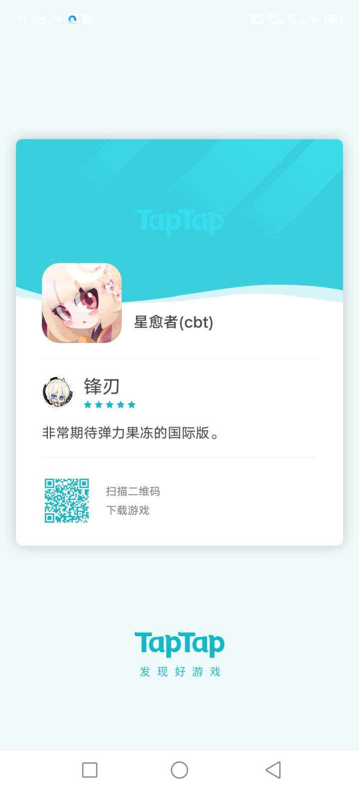 设想了星愈者的名字截图