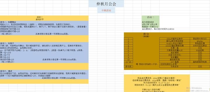'仲秋月公会'中秋活动圆满结束~截图