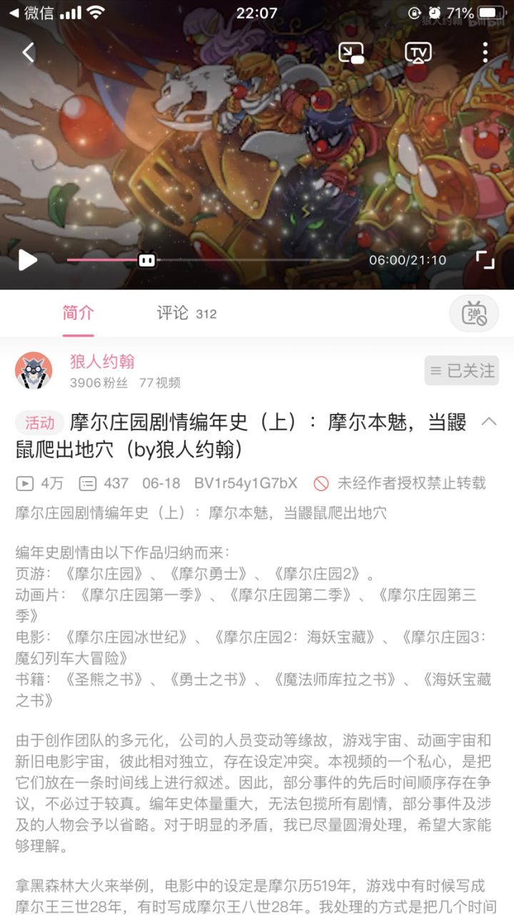 发现了宝藏视频,摩尔编年史截图