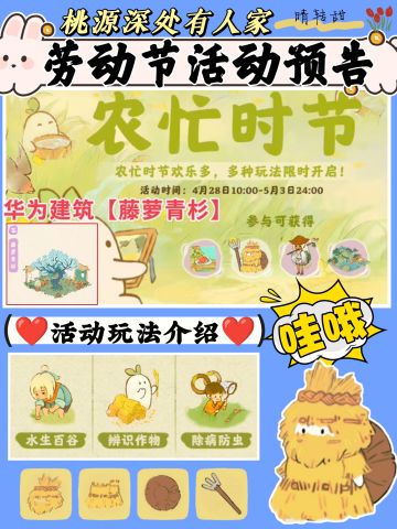 #池台日暖#桃源五一劳动活动！错过的【藤萝青杉】能获取啦！