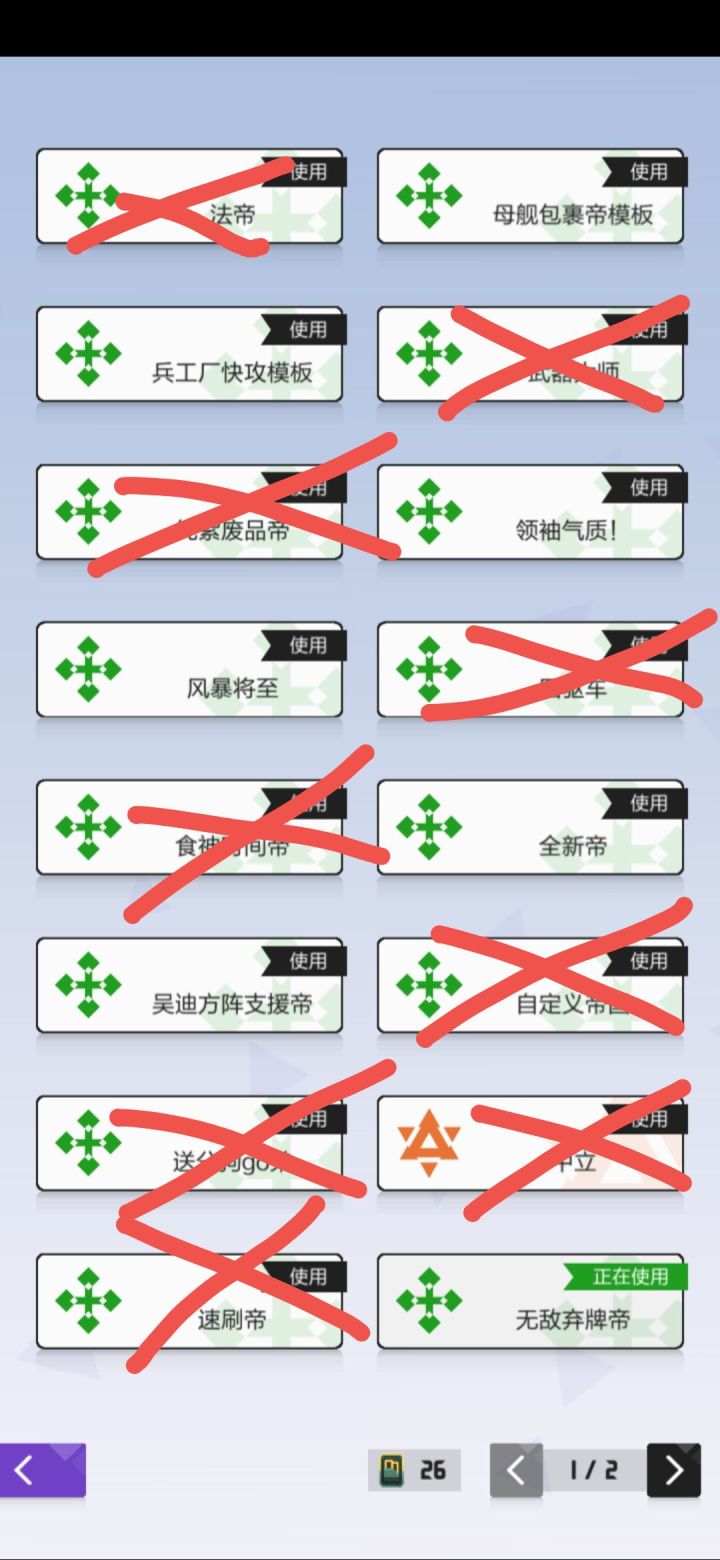 帝国人哭哭截图