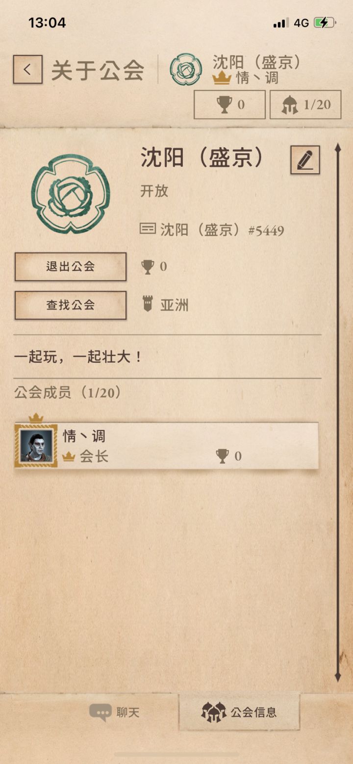 大家加公会一起玩啊截图