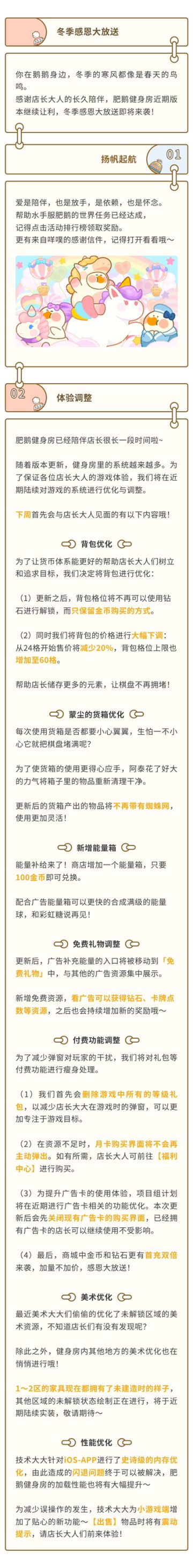 更新预告｜背包让利特惠，冬季感恩大放送持续进行！