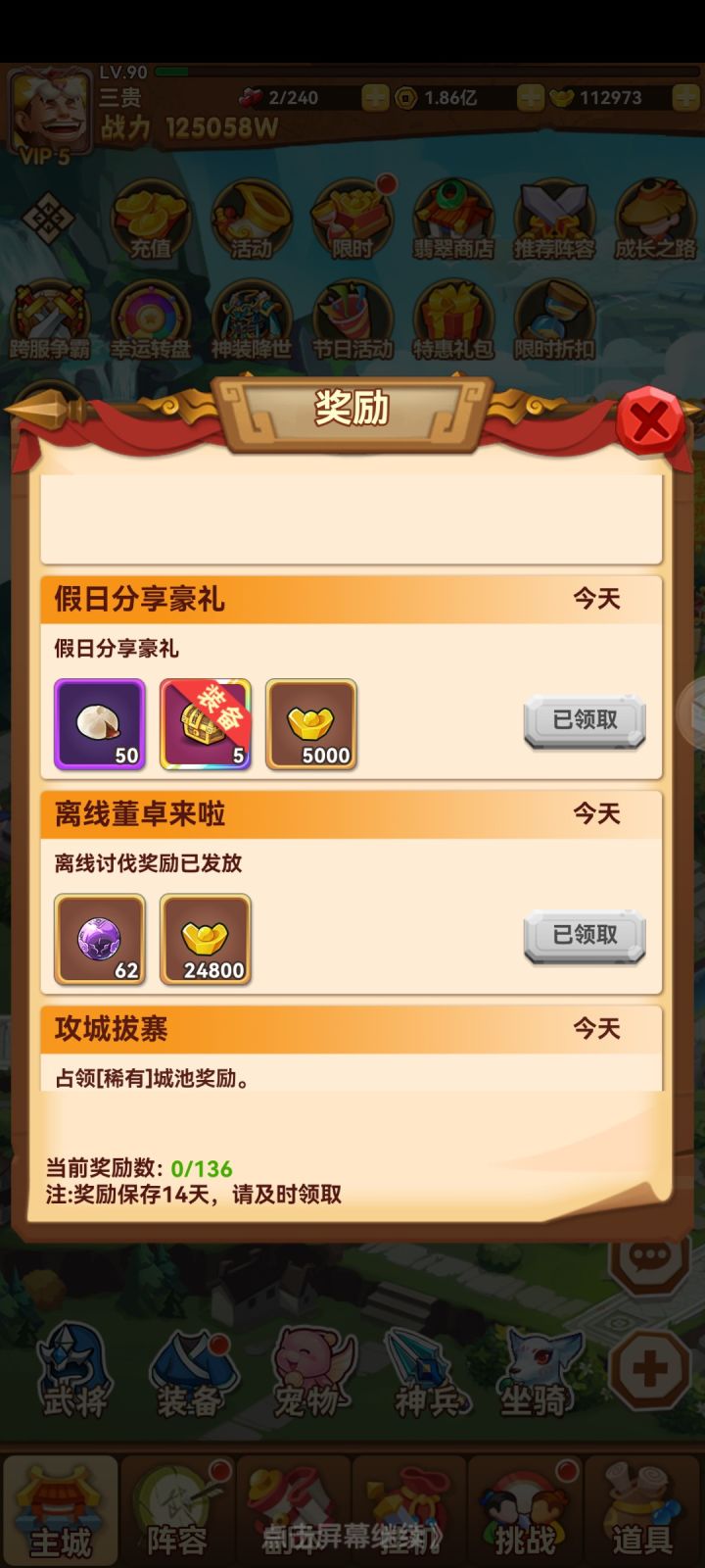 假日分享奖励截图