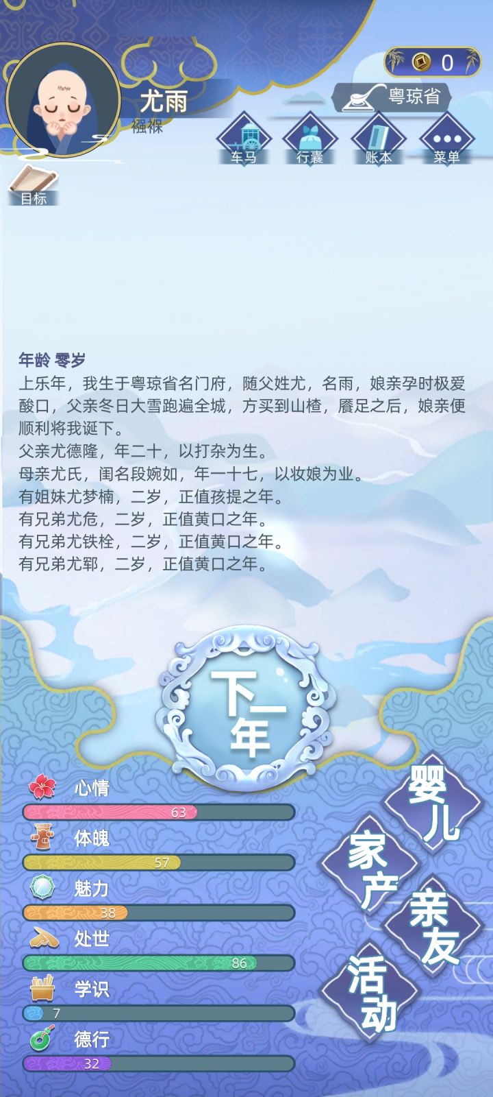 生育截图