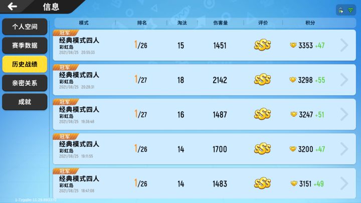 分享战绩截图