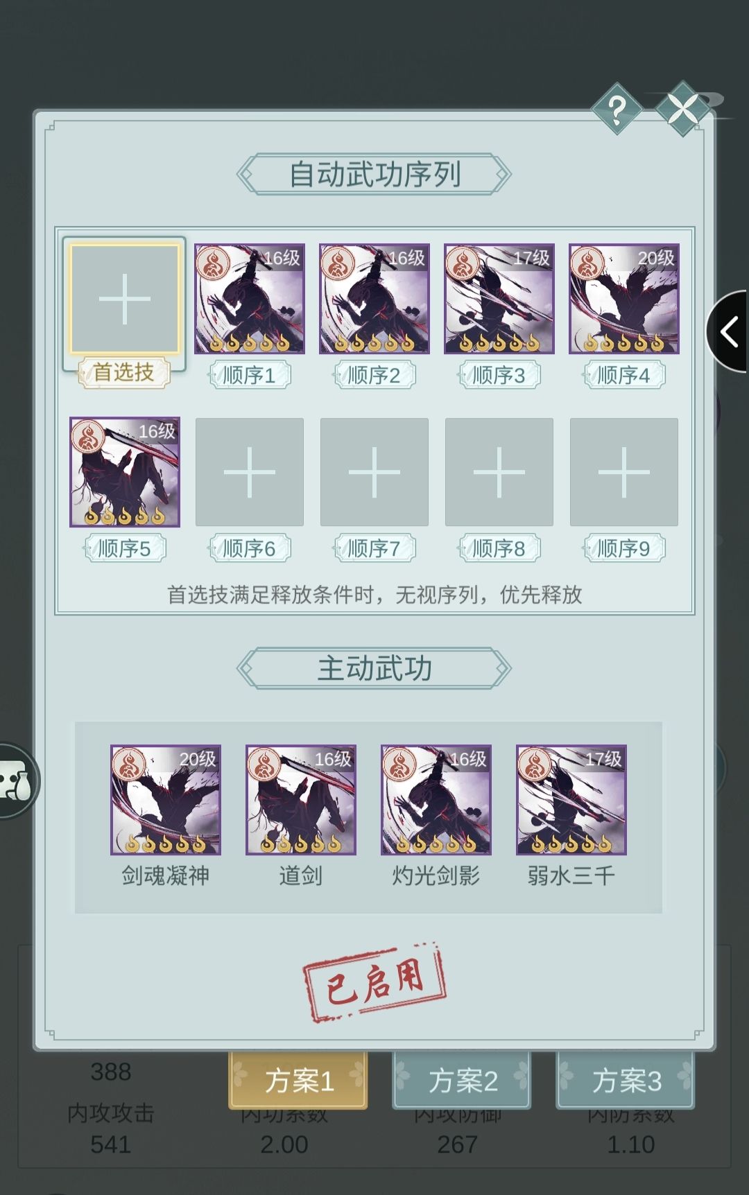 我的问酒自动设置截图