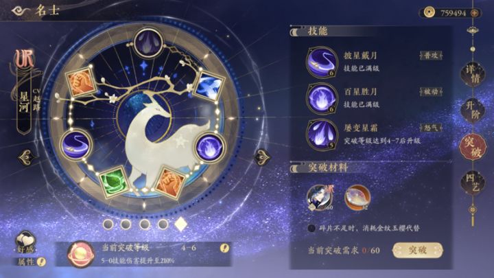 请问是突破玉泽还是把这两个满破截图