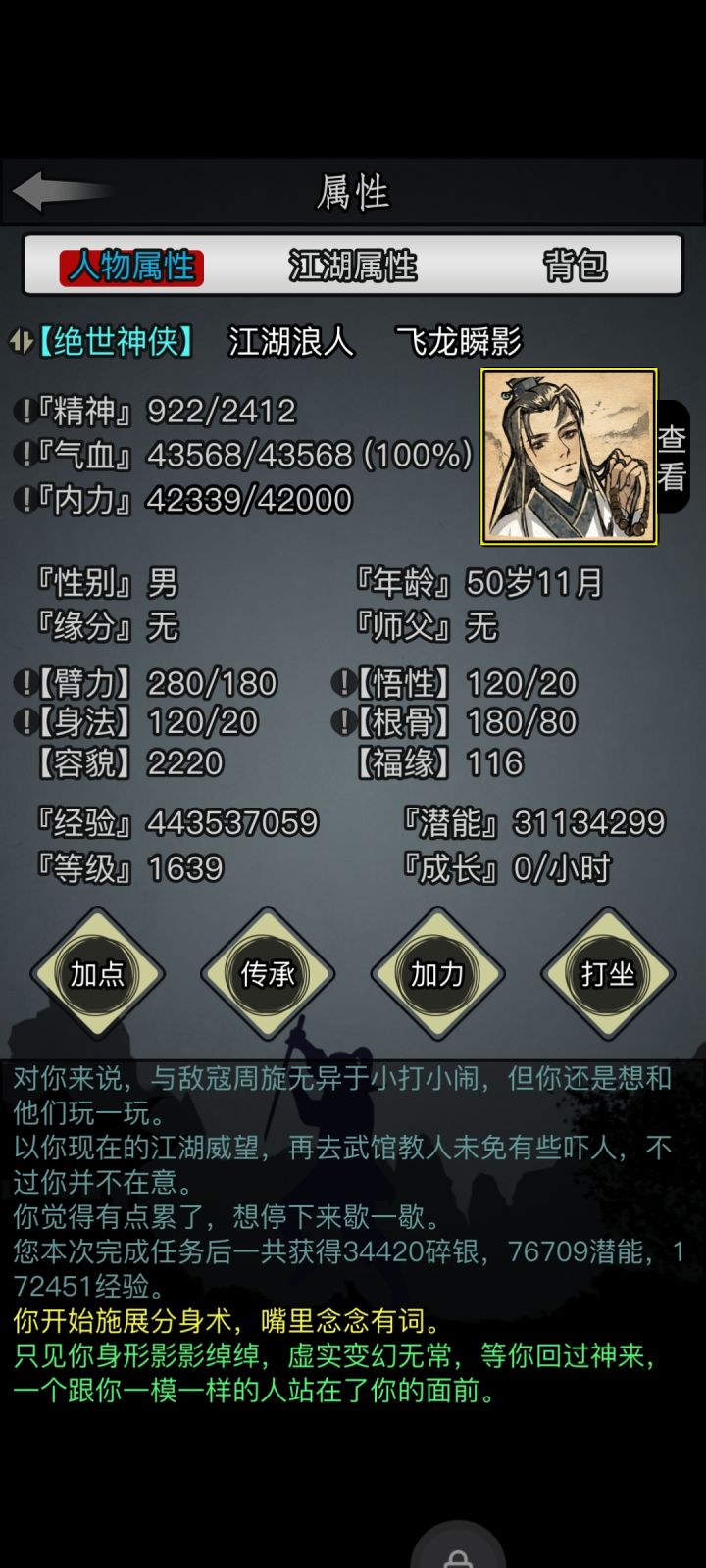 飞龙瞬影的安卓比武历险记(丁组)截图