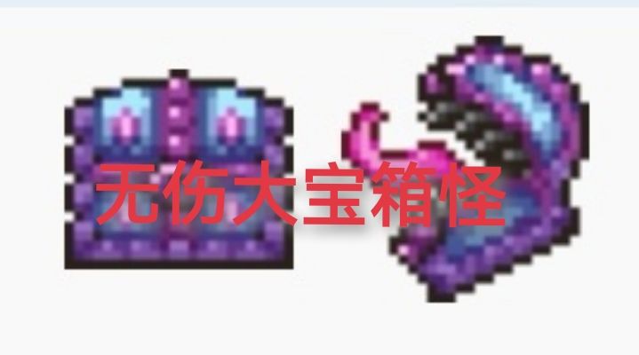 半砖平台,无伤大宝箱怪攻略 1截图