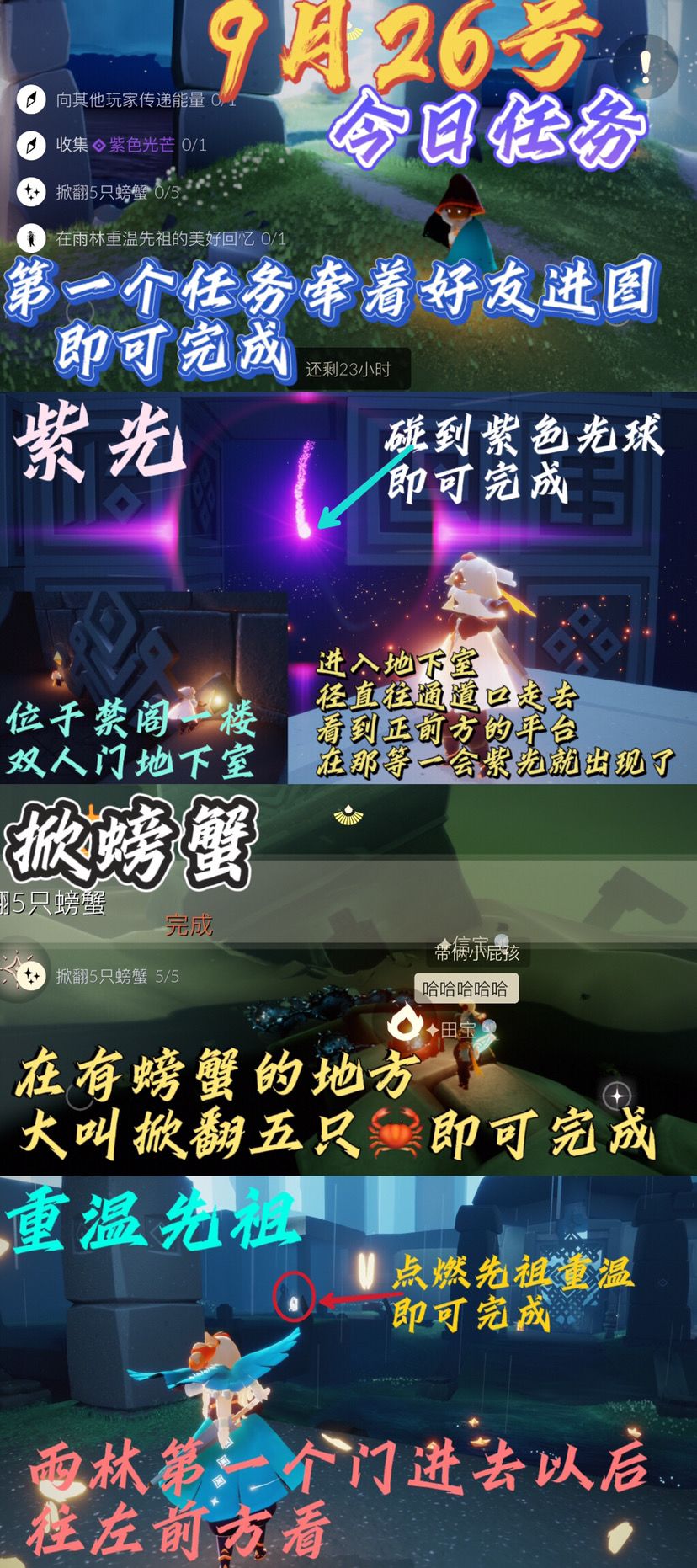 光遇每日任务⬇️截图
