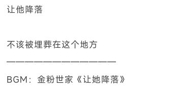 【同人搬运】让他降落