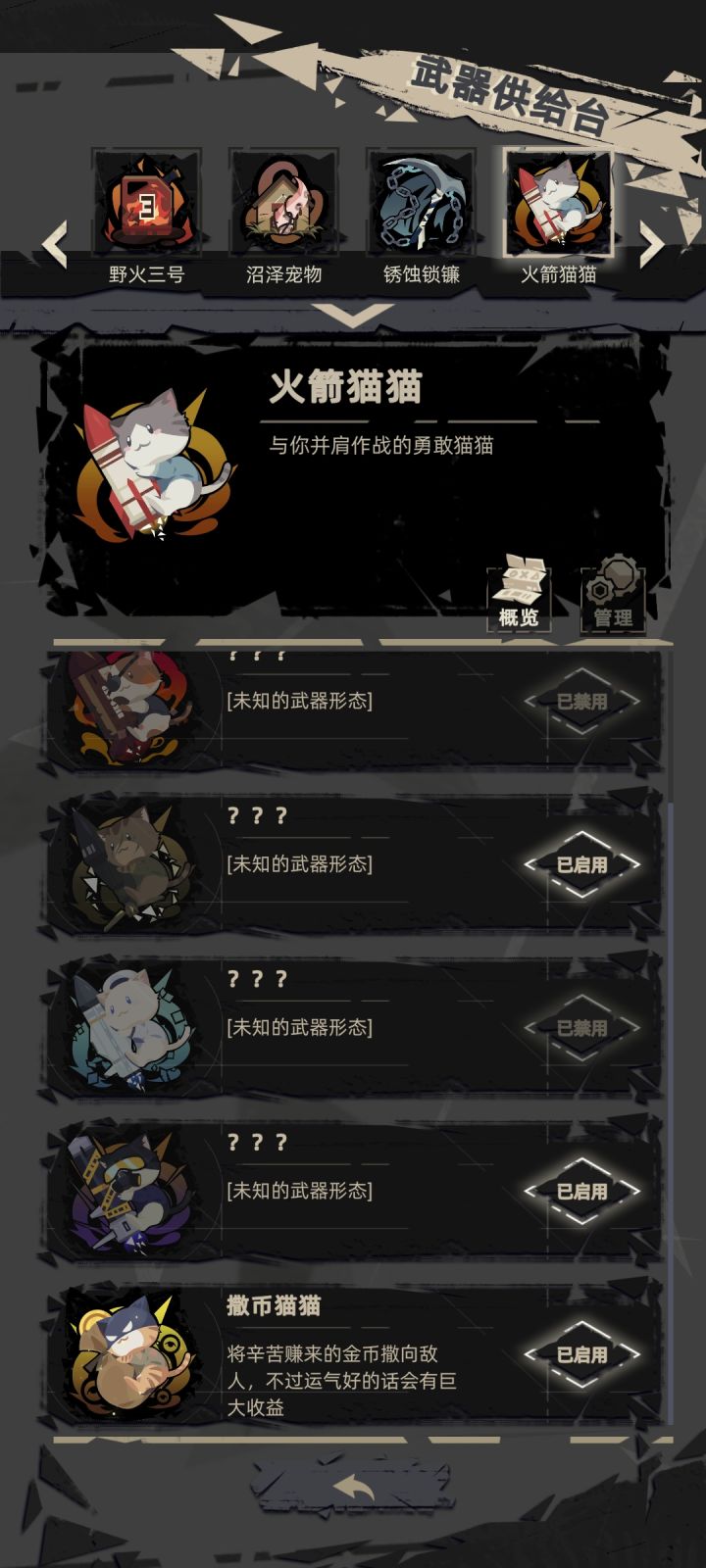 撒比猫分裂衍生物会消耗金币吗截图