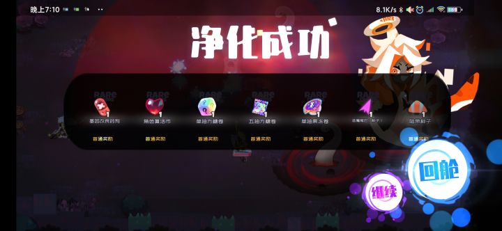 普通通关了截图