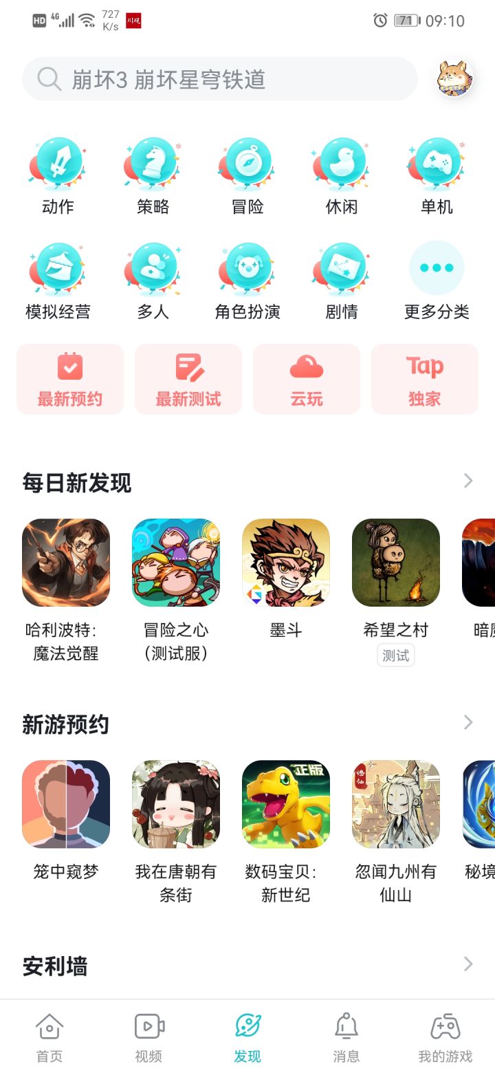 发现区变了截图