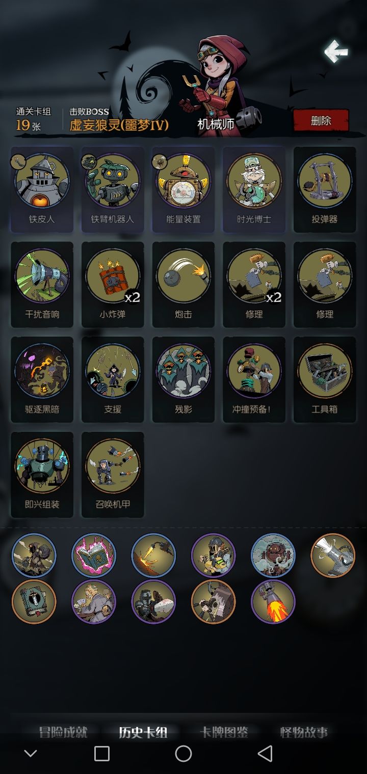 愿望之夜机械师的无限附着截图